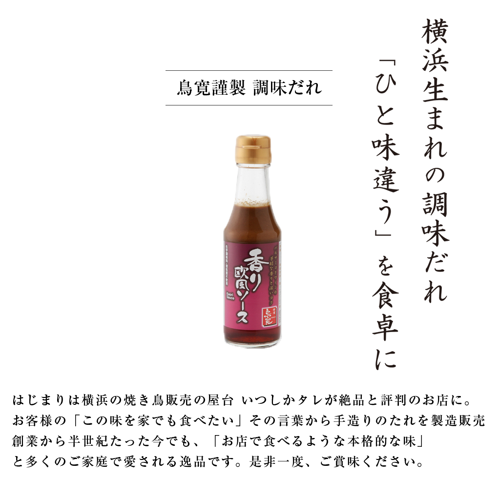 手造りのたれ鳥寛 しゃぶしゃぶごまだれ 焼肉のたれ ポン酢 ステーキソースの通販サイト
